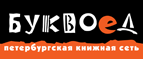 Скидка 10% для новых покупателей в bookvoed.ru! - Юрьев-Польский